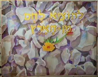 Silk Hallah Cover
"Lehotzi Lehem min HaAretz"